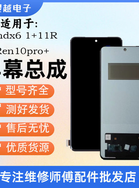 适用Findx6 FindX6pro 1+11R 1+Ace2屏幕总成 液晶屏