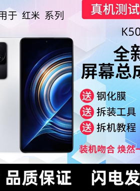 适用RedmiK50 K50pro显示屏红米K60E手机屏幕总成触摸屏内外屏幕