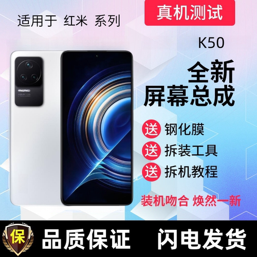 适用RedmiK50pro显示屏