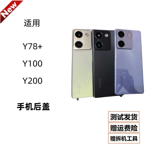 适用vivoY78+塑料后盖Y1