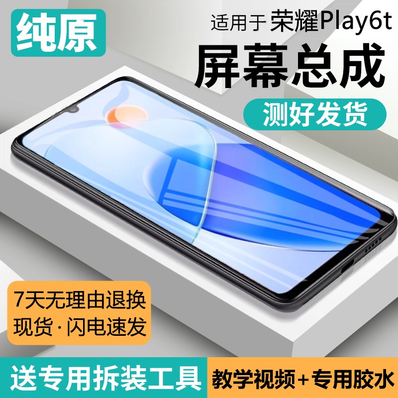 适用华为荣耀play6t屏幕