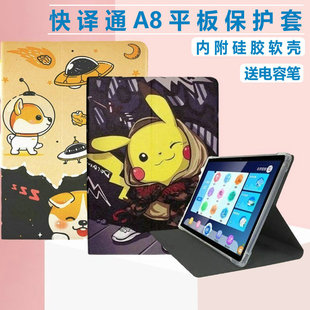 适用快译通A8平板电脑保护套AI智能学习机RJ-816外壳防摔硅胶皮套10.1寸气囊学生家教机A8钢化膜通用软壳外套