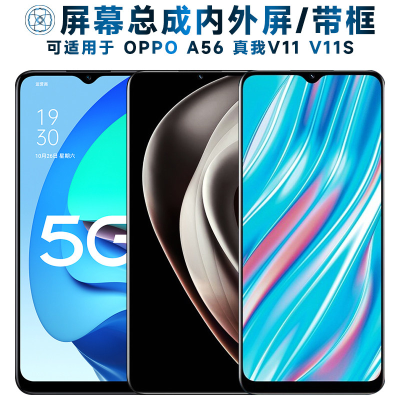 适用OPPO A56屏幕总成带框oppoa56触摸realme真我v11液晶v11s显示