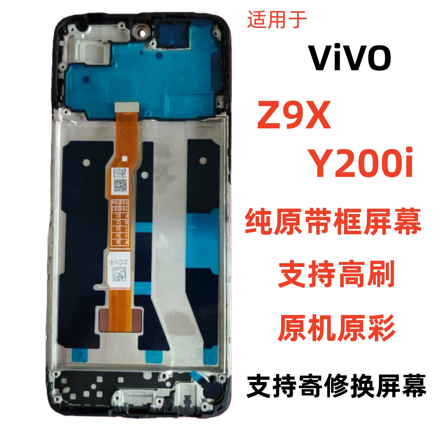 适用IQOOZ9X屏幕总成ViY