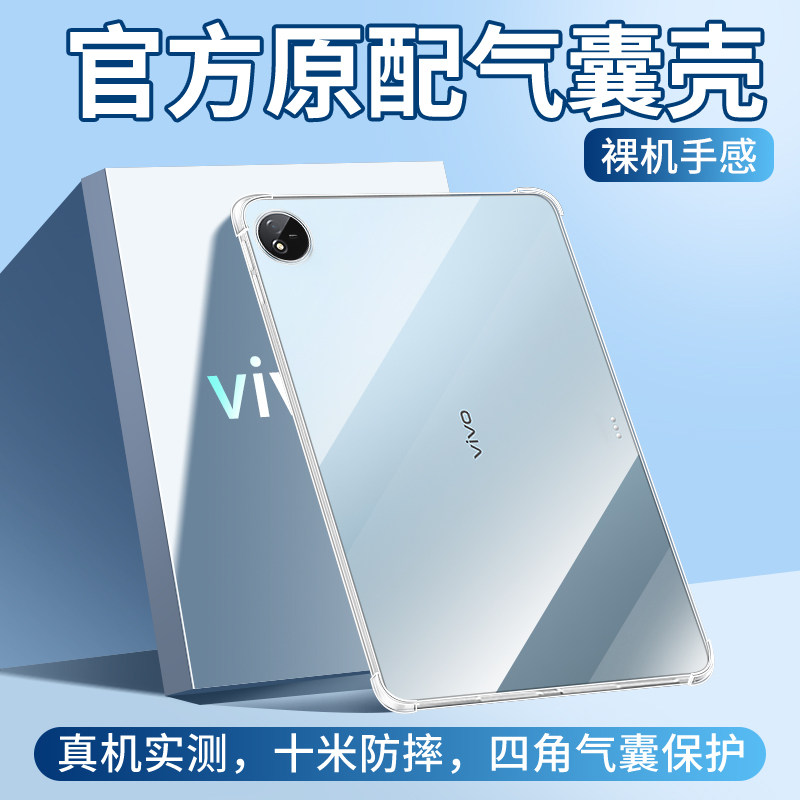 适用vivoPad3Pro保护套vivoPad2保护壳vivoPadAir平板2024新款vivo透明Pad全包Air电脑vivoiPad二后壳Por三代,3C数码配件,平板电脑保护套/壳,淘宝优惠券,粉丝福利购,淘宝优惠卷