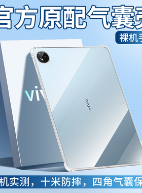 适用vivoPad3Pro保护套vivoPad2保护壳vivoPadAir平板2024新款vivo透明Pad全包Air电脑vivoiPad二后壳Por三代