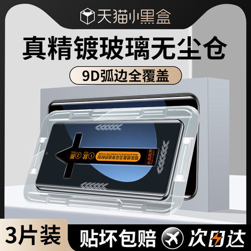 适用小米12SPro钢化膜无