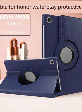 适用荣耀waterplay保护套旋转HDN-W09外壳防摔L09皮套10.1寸支架honor平板waterplay钢化膜全包电容笔