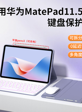 适用2024新款华为MatePad11.5s键盘保护套蓝牙11.5英寸pro13.2平板保护壳专用10.8外壳air带鼠标se电脑12.6