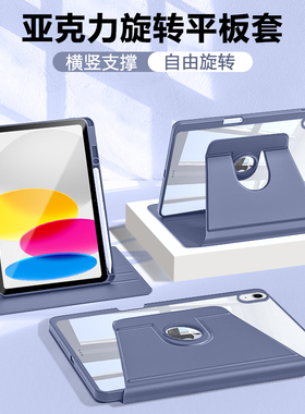 适用iPad11平板保护套2025新款11英寸旋转iPad10代9/8/7带笔槽iPa