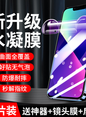 适用iphone13水凝膜iPhone14pro全屏14/15plus钢化膜12ProMax苹果11保护7/8/XR手机pro贴膜X/XSmax新款12mini