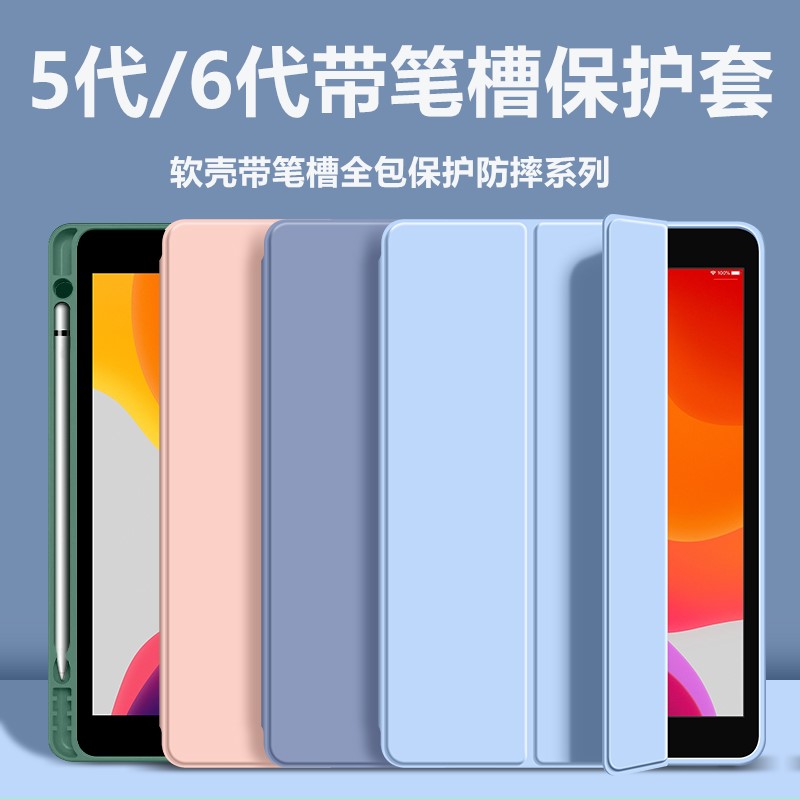 适用第六代ipad6保护套9.
