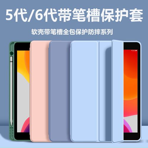 适用第六代ipad6保护套9.