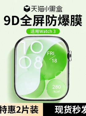 适用华为fit3保护膜Watch4pro手表膜watchfit3钢化膜GT4表膜watchgt4手环9表盘GT3全包GT3pro贴膜por新款屏幕