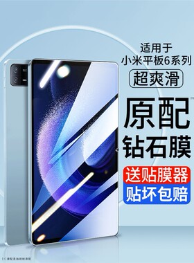 适用于小米Tablet 6钢化膜Mipad Tablet 6Pro屏幕保护膜11.2英寸全面屏护眼防蓝光防摔2023第六代玻璃屏幕保
