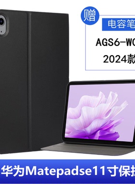 适用华为matepadse11寸保护套2024款ags6-w00外壳磁铁huawei平板matepadse-w00硅胶套全包防摔ags6休眠活力版