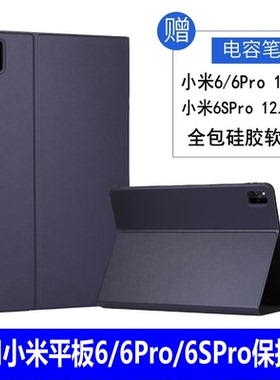 适用小米6spro保护套红米redmipadse外壳磁吸小米平板6/6pro硅胶xiaomi pad5/5pro皮套全包支撑软壳电容笔