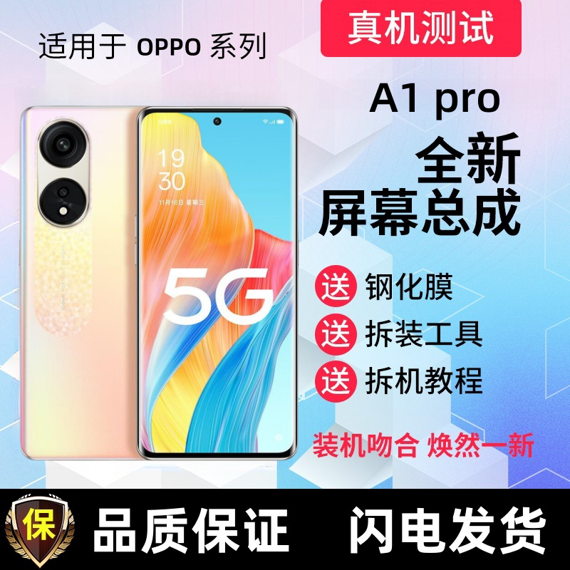 适用OPPO A1pro A3pro屏幕总成 A2Pro触摸屏显示屏手机内屏外屏幕