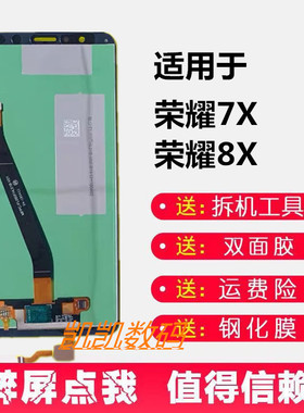 适用华为荣耀畅玩7X内外8X触摸液晶显示BND-AL10/TL10C屏幕总成