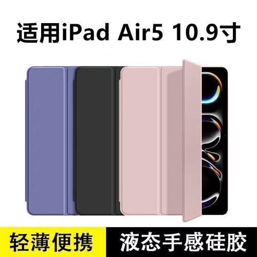 适用iPadAir5三折硅胶保