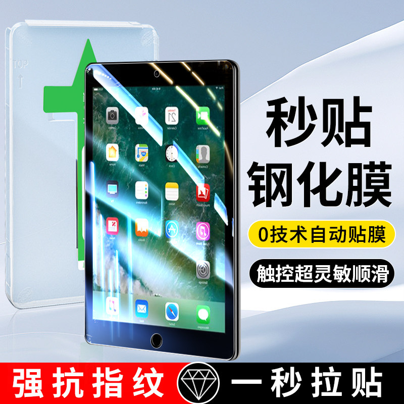 适用iPad5钢化膜苹果平板