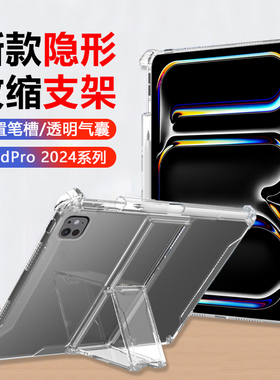 适用2024新款ipadpro保护套11寸带笔槽平板壳苹果ipadpro13英寸无磁吸透明气囊全包防摔矽胶支架电脑软壳后