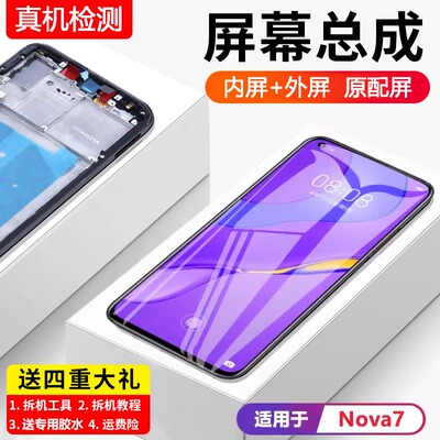 适用华为nova7屏幕总成原