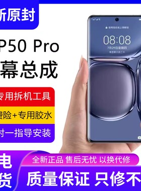 适用华为P50pro屏幕总成P50p带框JAD-AL00手机内外液晶触摸显示屏