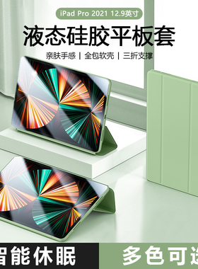 适用iBraveiPad Pro12.9平板保护套2021款a2378三折a2461保护壳a2