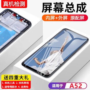 适用oppo a52屏幕总成原装带框A52手机内外液晶显示屏a52全新触摸