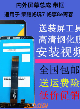 适用华为荣耀畅玩7 DUA-AL00 畅享8E青春版 触摸外屏显示屏幕总成