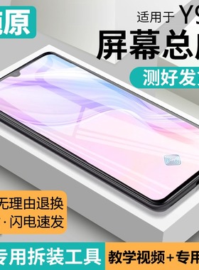 适用vivo y9s屏幕总成原装带框y9s手机内外一体液晶显示屏y7s触摸