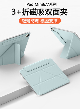 适用于iPad Mini7保护套2024新款iPadMini6Y折磁吸8.3英寸双面夹无边框苹果迷你第七代平板壳六防弯轻薄