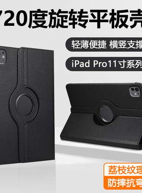 适用iPadPro11寸保护套旋转2024新款平板壳13寸苹果ipad pro12.9英寸商务高档2022荔枝纹2021支架防摔2018版