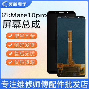 適用華為Mate10pro屏幕總成 AL00液晶觸摸顯 BLA Mate10內(nèi)外屏