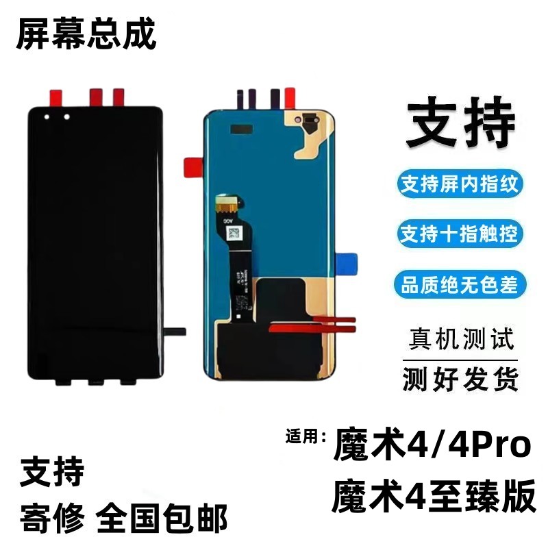 适用华为Magic4Pro屏幕
