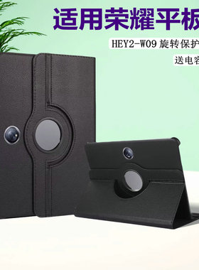 适用荣耀平板9保护套柔光版hey2一w09外壳标准版防摔honor pad9皮套旋转荣耀平板九hey2-w09全包钢化膜2024