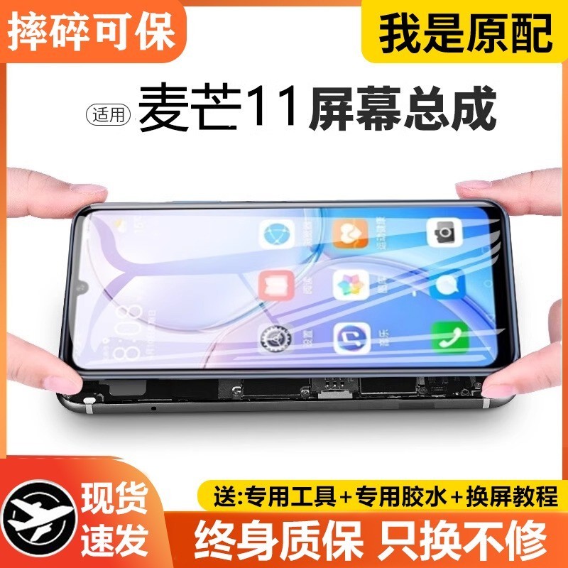 适用华为麦芒11屏幕总成