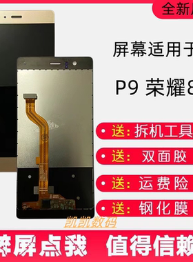 适用华为P9 EVA-AL00荣耀8内外屏FRD-AL00液晶显示屏屏幕总成带框