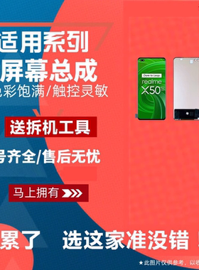 适用于 RealmeX50PRO 真我x50pro 玩家版 屏幕总成液晶触摸内外屏