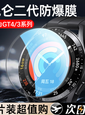 适用华为GT4保护膜watchGT4智能手表膜GT3钢化膜watch4水凝gt3Pro全屏46mm全包41贴膜gt2软膜por表盘3Pronew