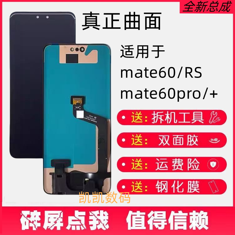 适用华为MATE60rs屏幕总