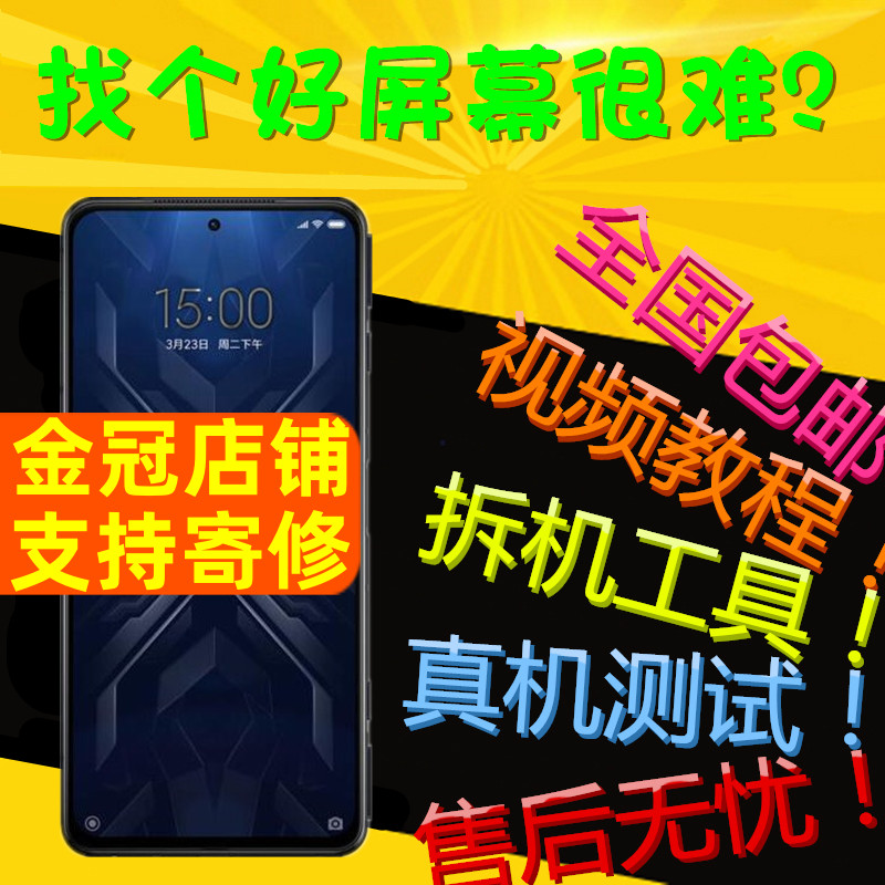适用小米 黑鲨4屏幕总成 黑鲨4S 4sPro 4Pro 3 S 2内外触摸显示屏