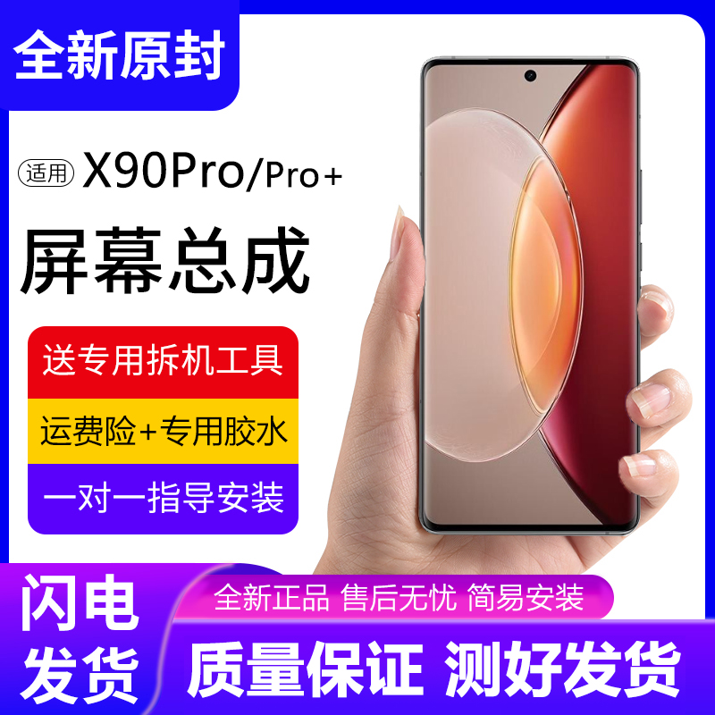 适用vivox90pro屏幕总成