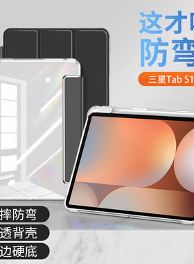 适用于三星TabS10+保护套2024新款12.4英寸透明带笔槽Galaxy Tab S10+亚克力防弯SM-X820硅胶Samsung全包