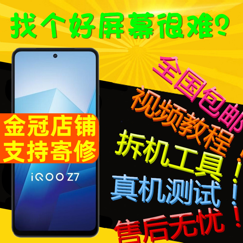 适用IQOOZ8屏幕总成Z3Z5