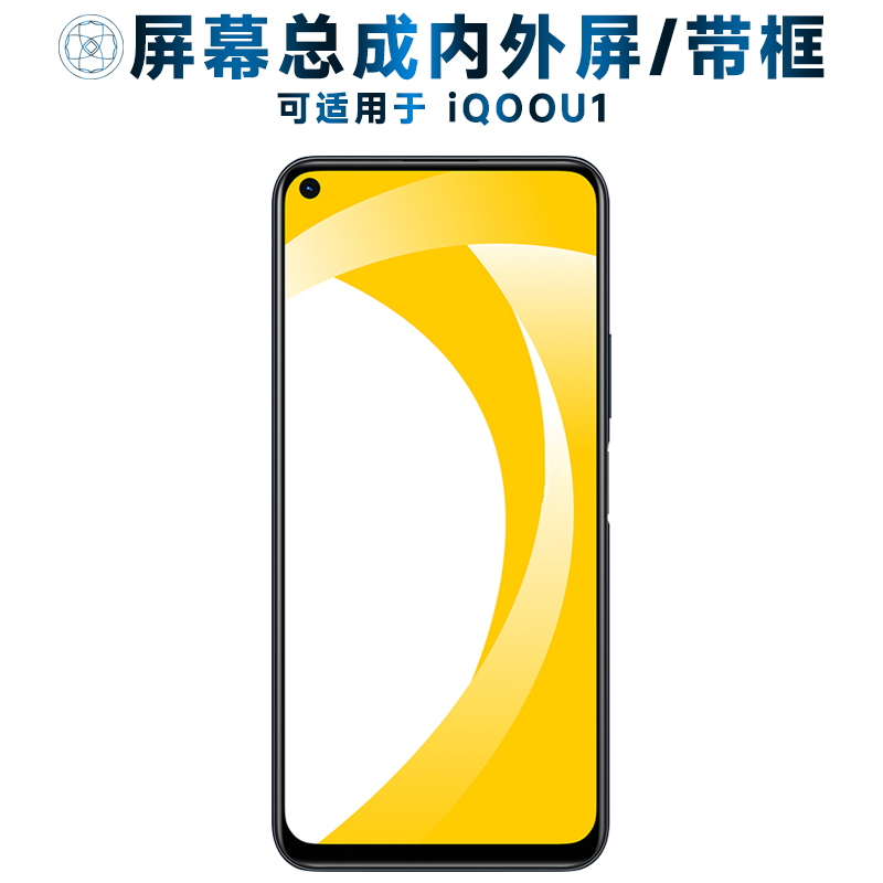 适用VIVOIQU1屏幕总成带