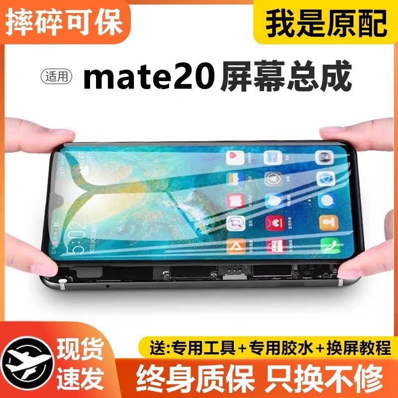 适用华为mate20屏幕总成