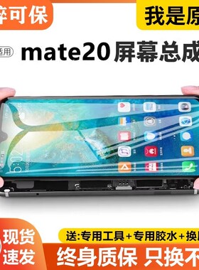 适用华为mate20屏幕总成原装带框HMA-AL00手机内外触摸液晶显示屏