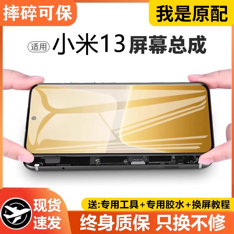 适用小米13屏幕总成原装带框小米13手机屏内外触摸液晶显示屏总成